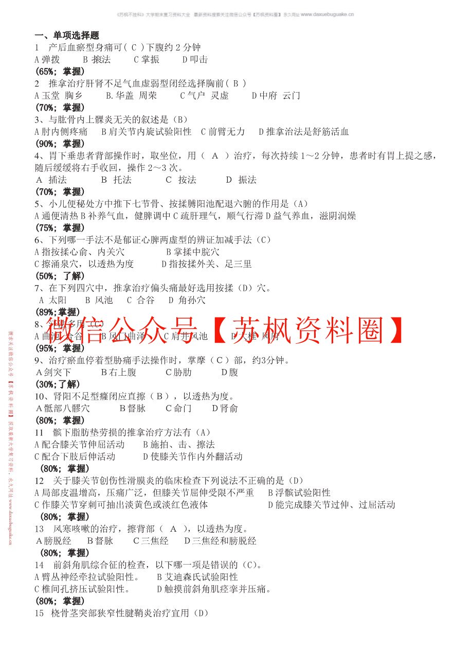 推拿治疗学